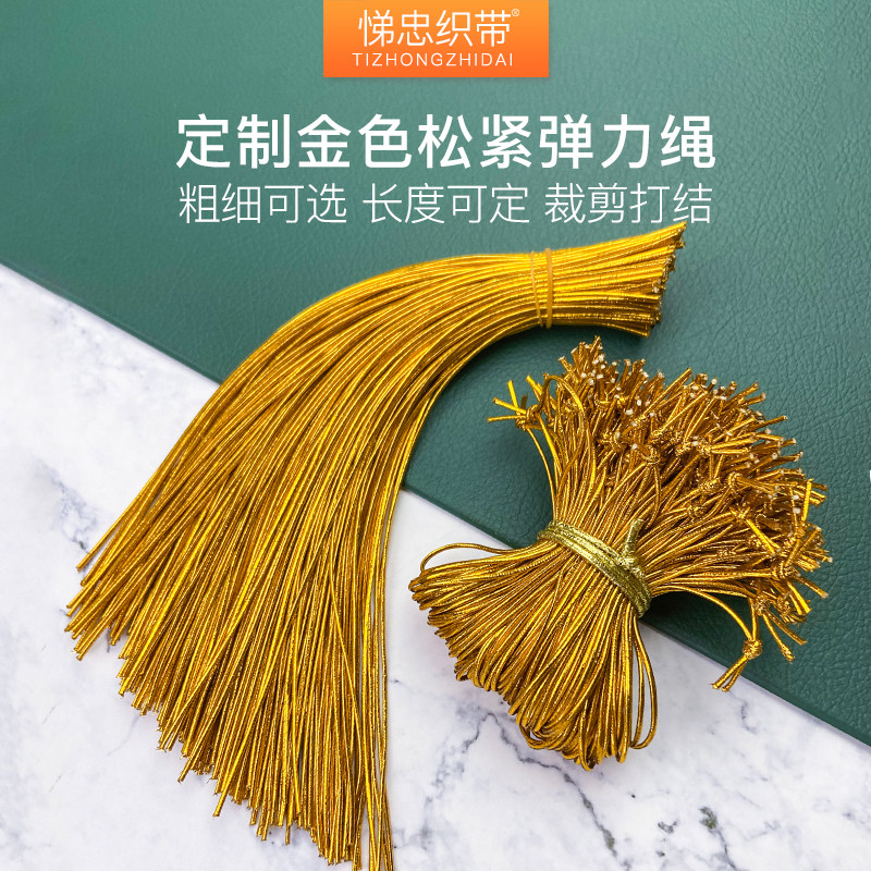 金色包装手做打结成品吊牌挂绳橡皮弹性线银绳子