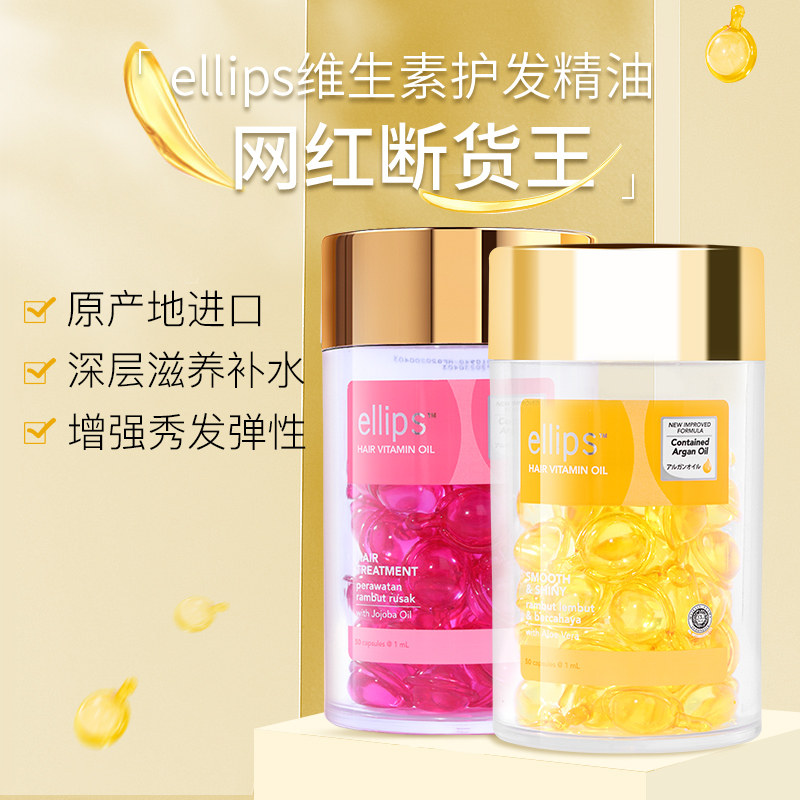 ellips意立护发精油正品旗舰店香味持久久留香防护发精油