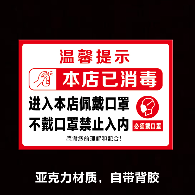 标牌 提示牌亚克力行程码 进店请戴口罩测量体温出示健康码 登记绿码