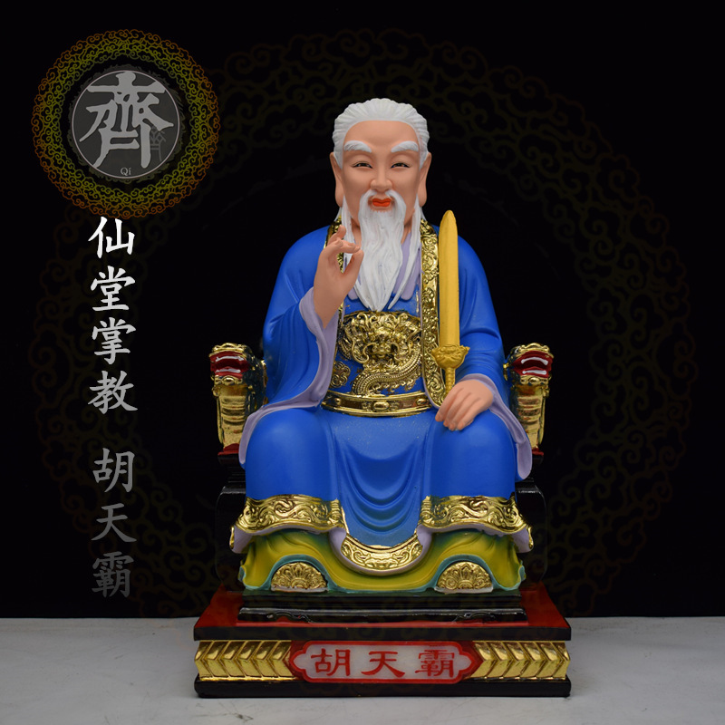 天龙掌堂四爷中式家用神像树脂七爷胡氏教主摆件