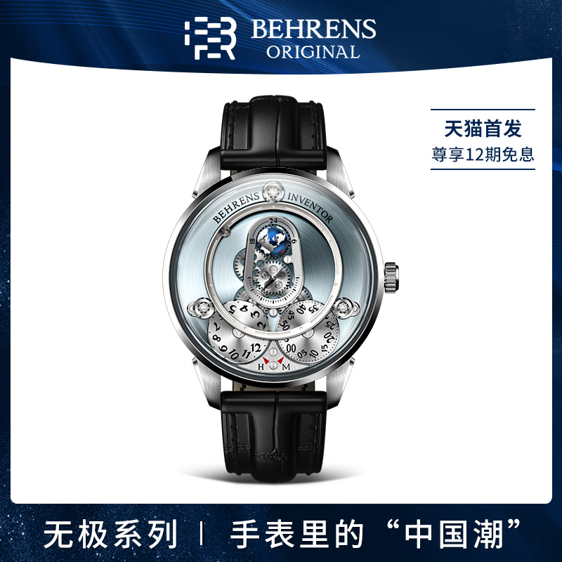 靳东同款-国产腕表BEHRENS贝伦斯品牌正品无极系列手表男士机械表
