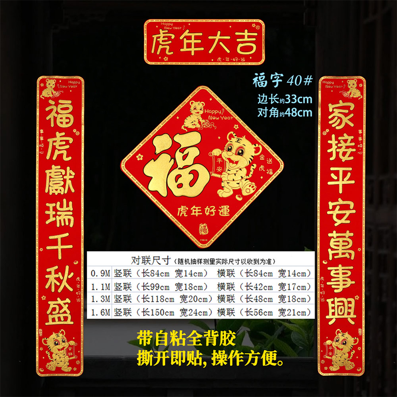 2022春过家大对m联虎年春联春节过年立体用门联带背胶