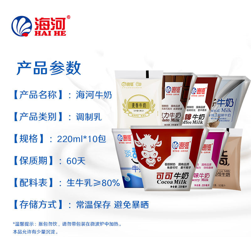 海河牛奶10种口味220ml10包整箱旗舰儿童学生营养早餐奶天津网红
