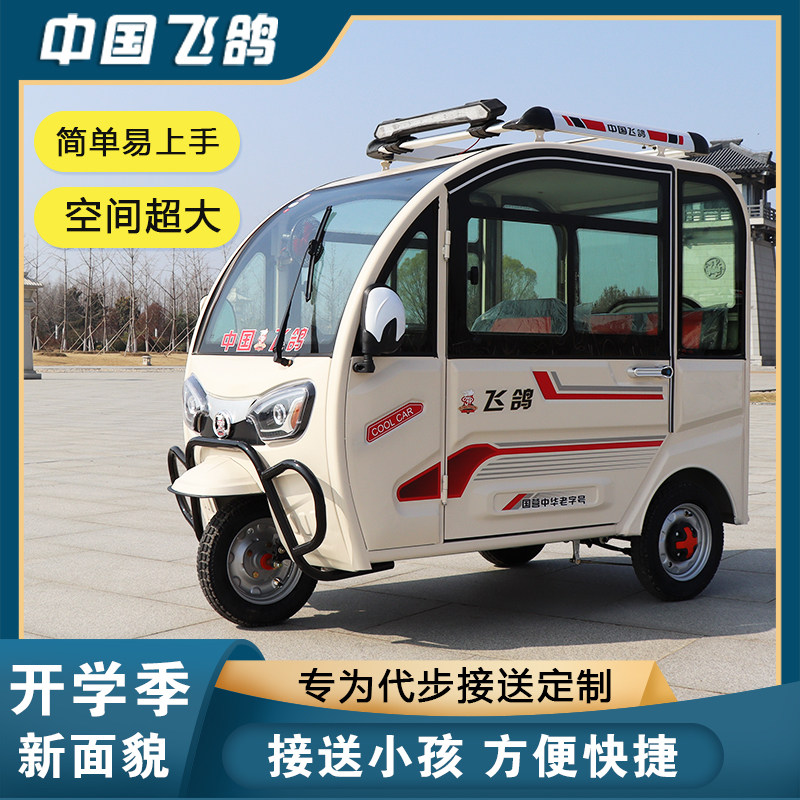 飞鸽全封闭电动三轮车家用小型新款三轮电动车老人电动三轮车