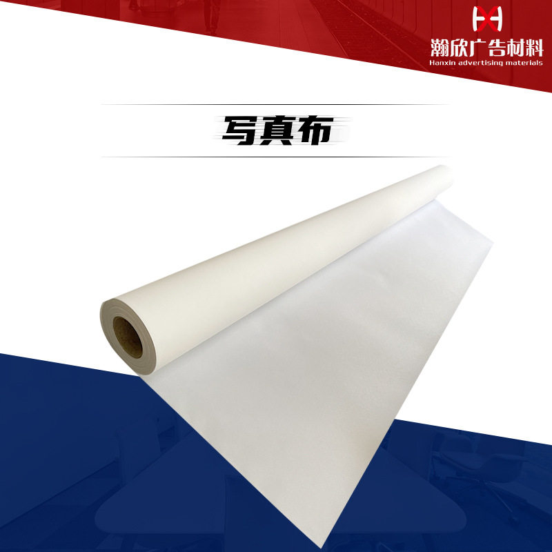 防水写真布粗纹化纤水性性弱溶剂条幅广告材料条幅布