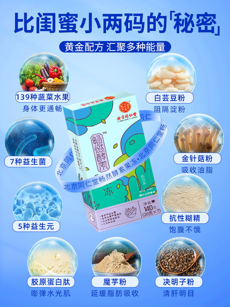 同仁堂酵素果冻孝素益生菌白芸豆清肠阻断剂官方排正品90|90|宿便