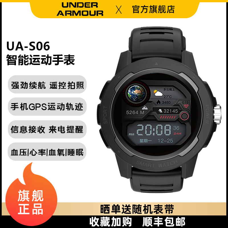 安德玛旗舰店uas06智能学生gps-underarmour手表旗舰店
