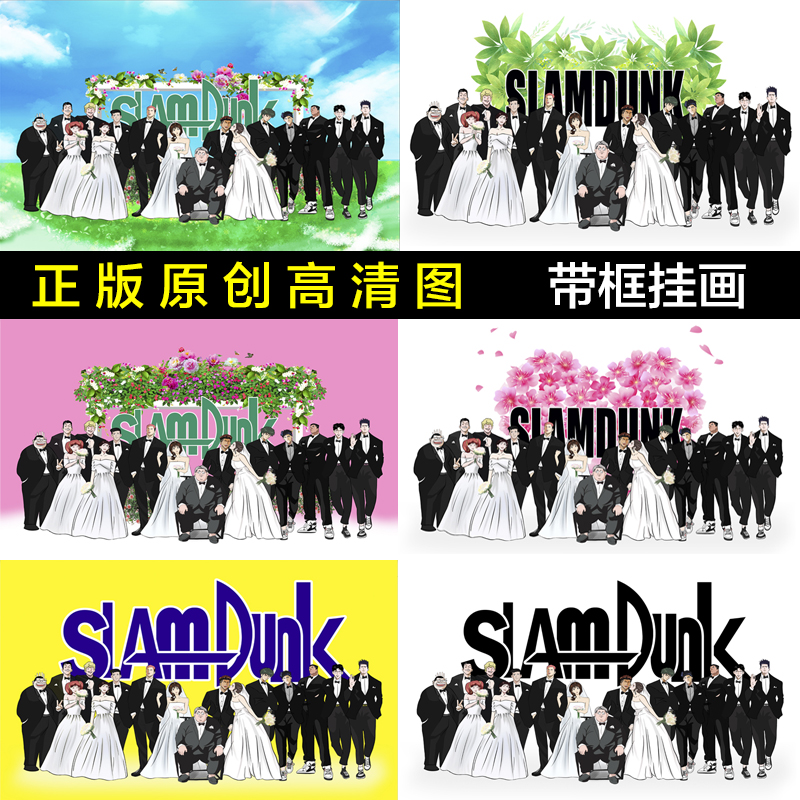 灌篮高手结婚梦幻婚礼全家福装饰画挂画宿舍海报樱木现代装饰画