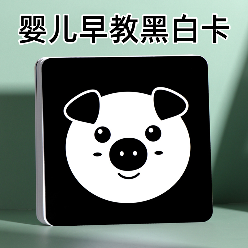 卡片彩色中性宝宝早教黑白初生其它玩具激发早教闪卡