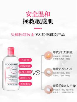 Bioderma Makeup Remover Water 500ml Sensitive Skin Gentle Cleansing Eye and Lip Makeup Remover Powder Water Ointment Official Flagship Store