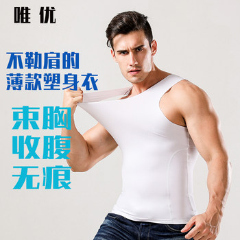 Seamless shapewear men's tummy control vest shaped waist shaping bust corset fitness bottoming artifact ເພື່ອເຊື່ອງຊີ້ນ