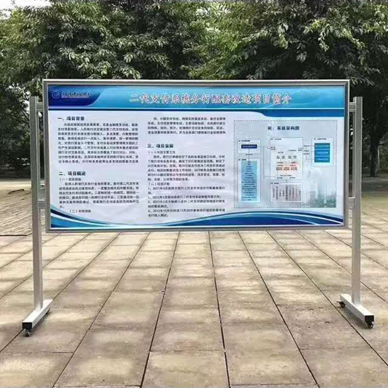 移动宣传栏公示栏公告栏户外活动防水双面广告栏学校