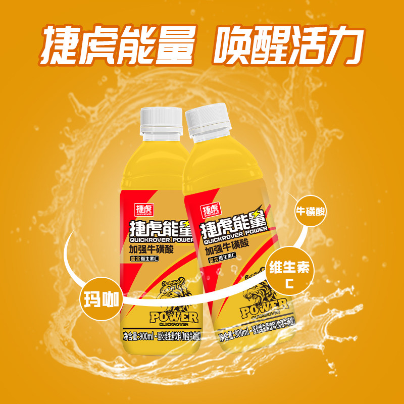 能量椰泰捷虎饮料强化维生素功能饮品补充900ml功能饮料饮品