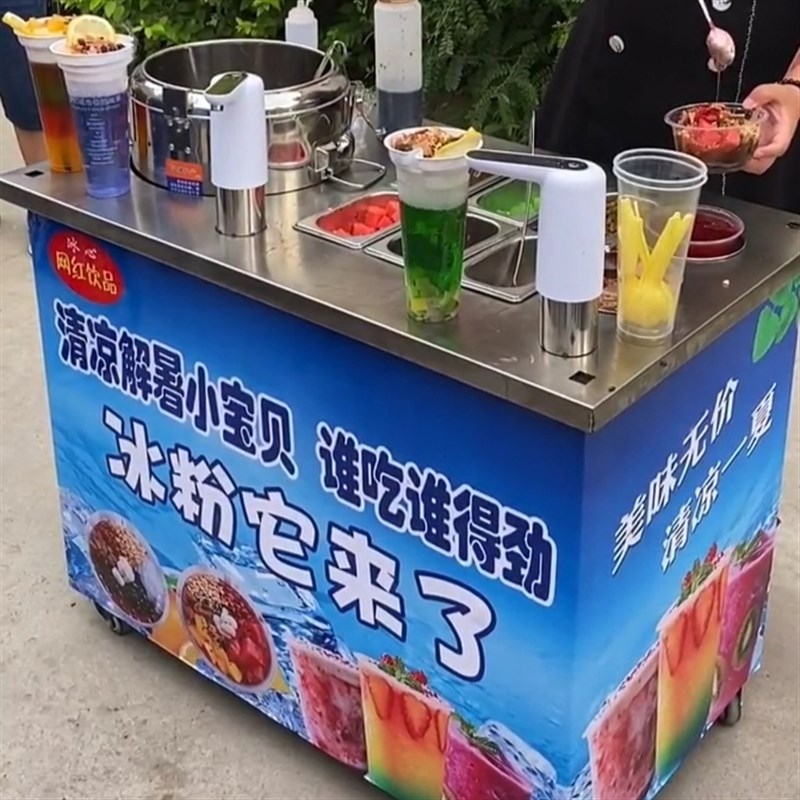 网红饮料一体机凉粉冰凉冷饮冒烟摊车红冰粉摆饮料加工设备