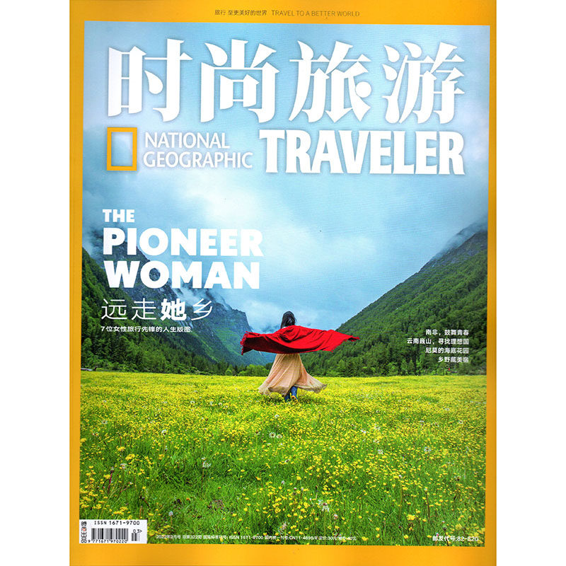 旅游封面伟光飞机包装时尚地理人文社科期刊期刊杂志