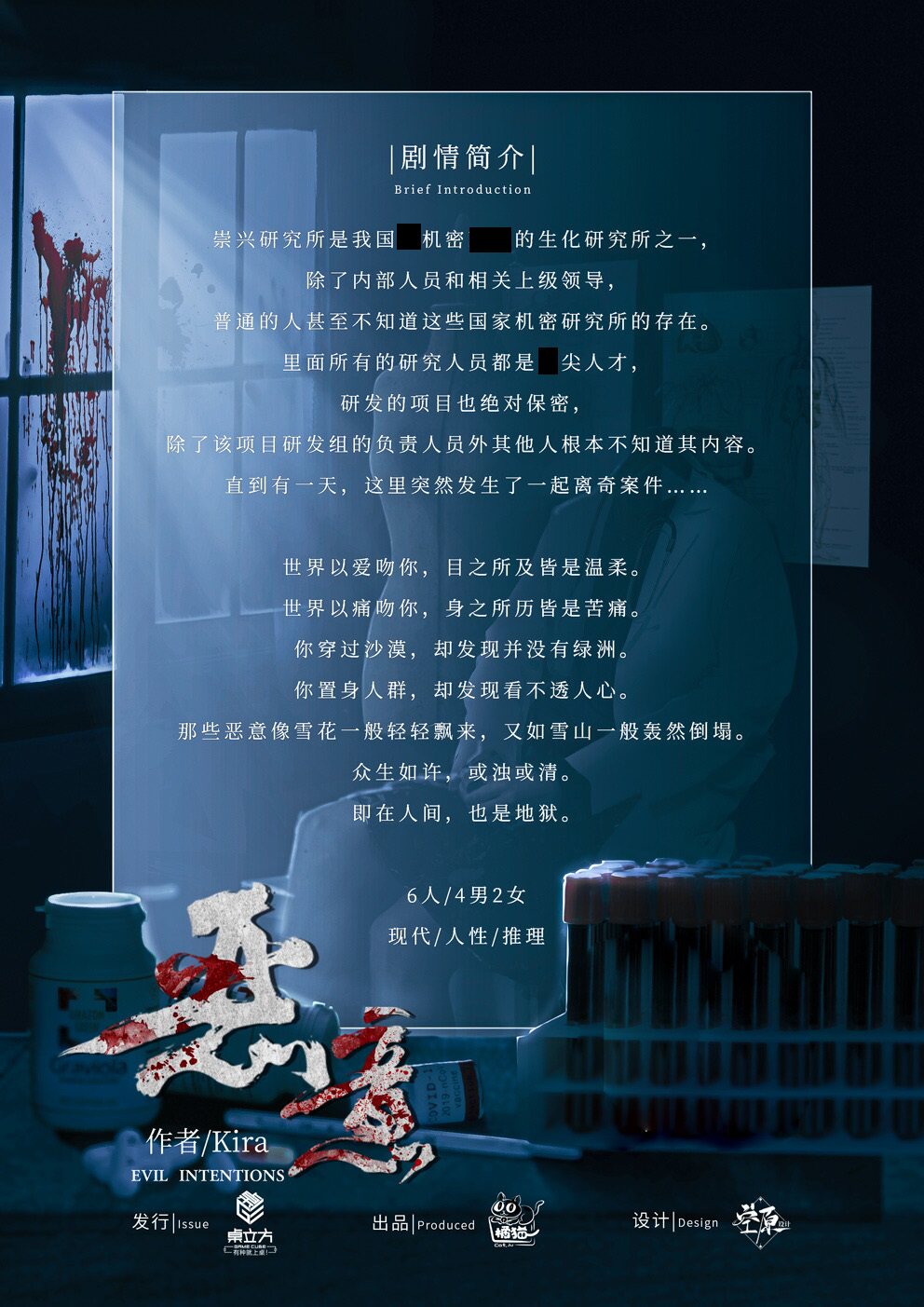 恶意godan正版剧本6人现代硬核本格实体推理剧本杀剧本