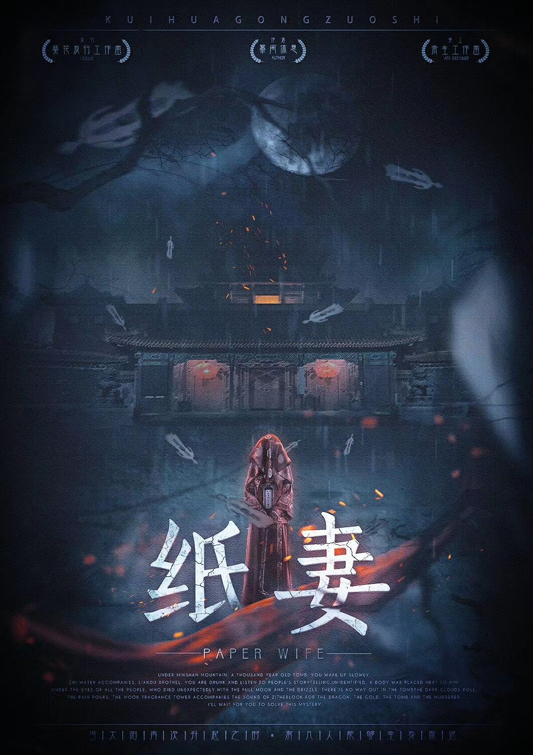 纸妻godan正版剧本7人民国可怕变格还原剧情剧本杀剧本