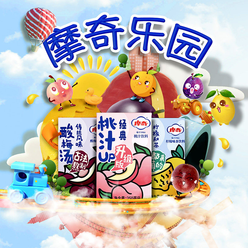 摩奇饮品网红饮料百香果柠檬橘桃整箱250ml口味果味