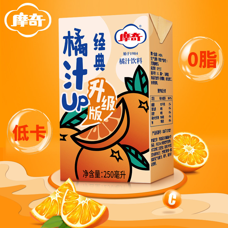 摩奇橘汁饮料80后浓缩真果汁原浆原味饮料老北京的味道桔汁橙汁