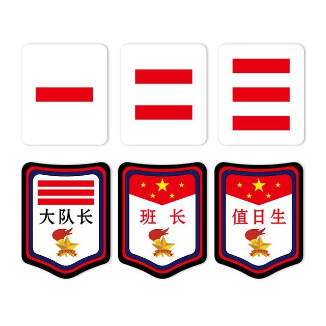 执勤班长徽章班委大队份子代表代表组组长安全员贴章