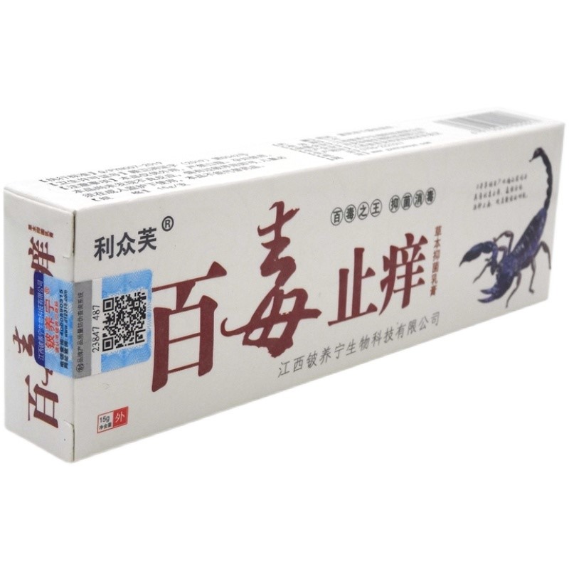 止痒百毒牛皮癣屁眼小腿起皮药膏15g利众草本动物保健品