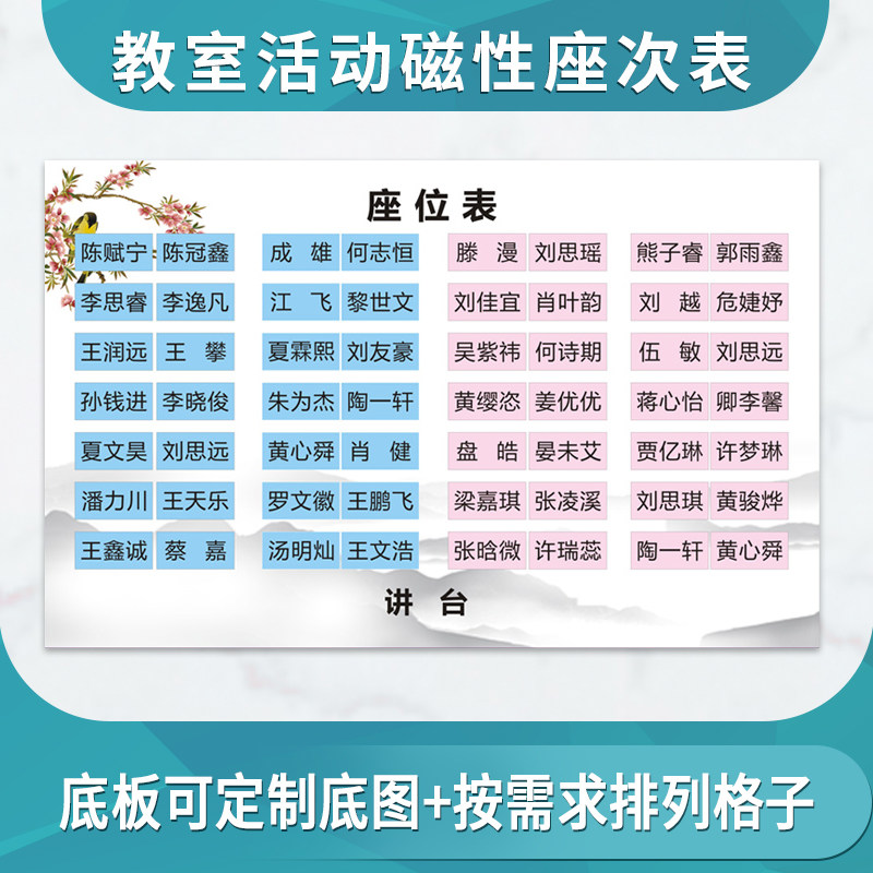 磁性座位学生班级活动座次教室讲台排位计划表磁性贴