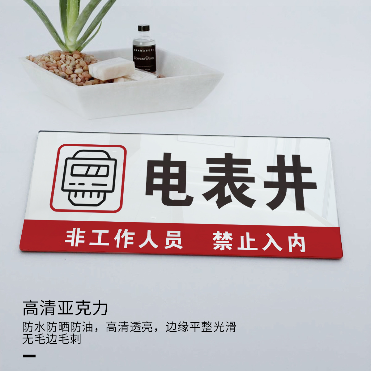 机房亚克力发电提示警示标牌门牌运行电表井水电标志牌