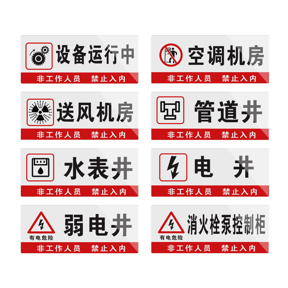 机房亚克力发电提示警示标牌门牌运行电表井水电标志牌