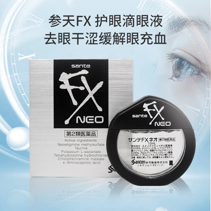 20元日本参天fx金色眼药水液缓解抗疲劳干涩视力模糊隐形眼镜12ml
