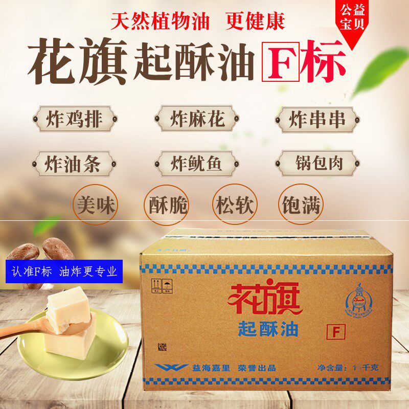 花旗起酥油油炸专用油酥烧饼油条起酥油小包装家用烘焙商用5斤