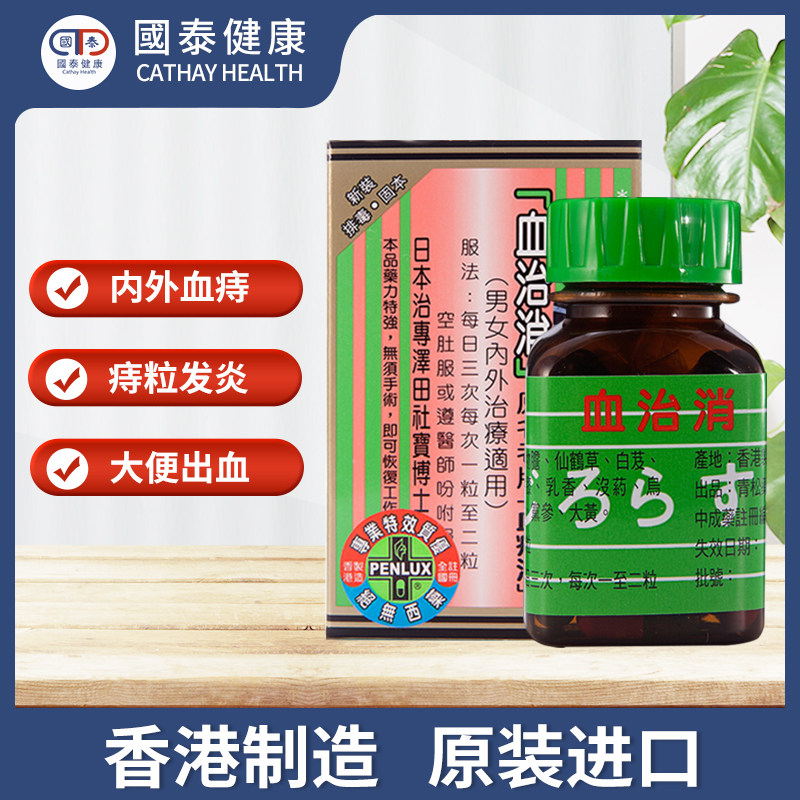 日本痔疮口服肛门去肉进口特效36粒痔消消血国际肠胃用药