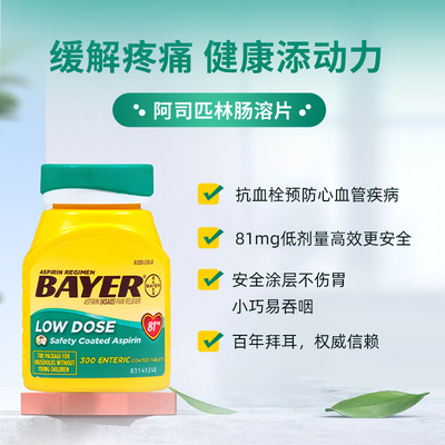【丁香医生推荐】拜耳阿司匹林肠溶片81mg低剂量缓释片镇痛消炎