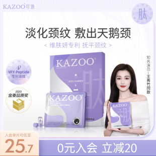 KAZOO颈膜提拉紧致淡化颈纹贴补水修护脖子颈部护理面膜