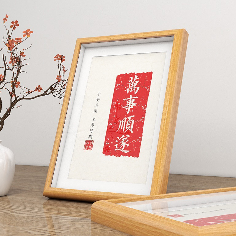 万事万事顺顺遂诸事顺利书法拓印字画喜庆桌面书法