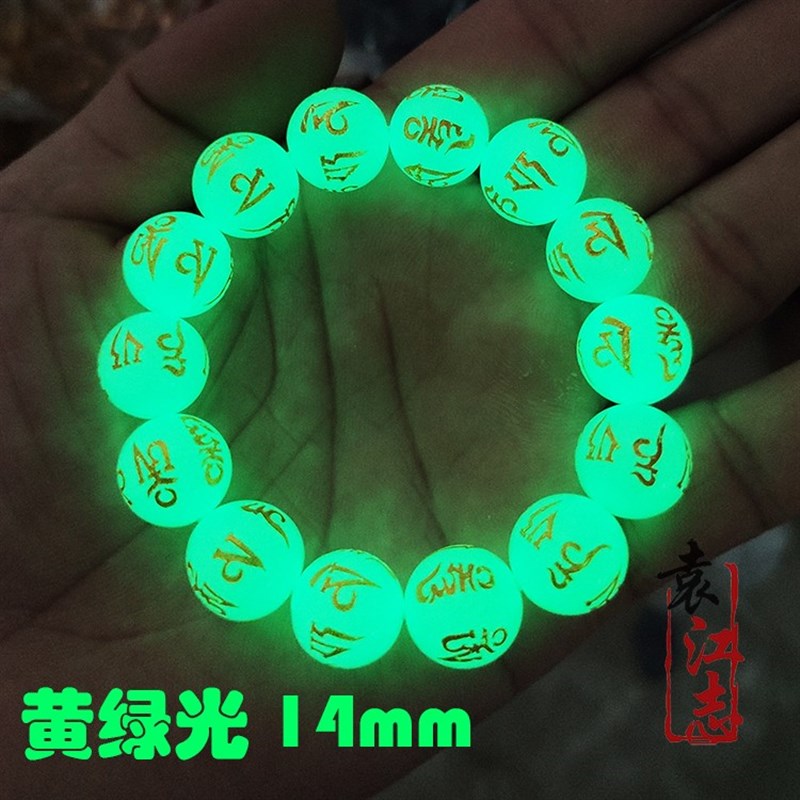新然六字真言夜光石手链发光石夜明珠佛珠k手串烫金夜明珠萤石首