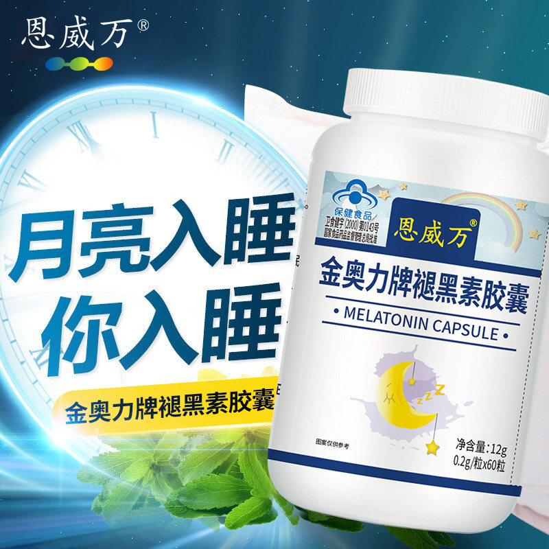 60粒恩威万褪黑素改善睡眠胶囊