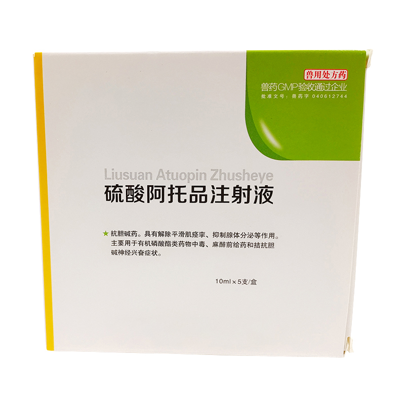 保牧兽药硫酸阿托品注射液兽用牛羊猫狗中毒急救畜牧药品