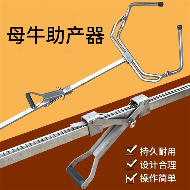 辅助器器械不锈钢牛用助产器牛难产辅助母牛生产畜牧
