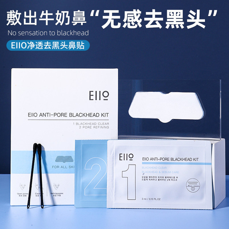 eiio鼻贴奕沃清洁去黑头粉刺