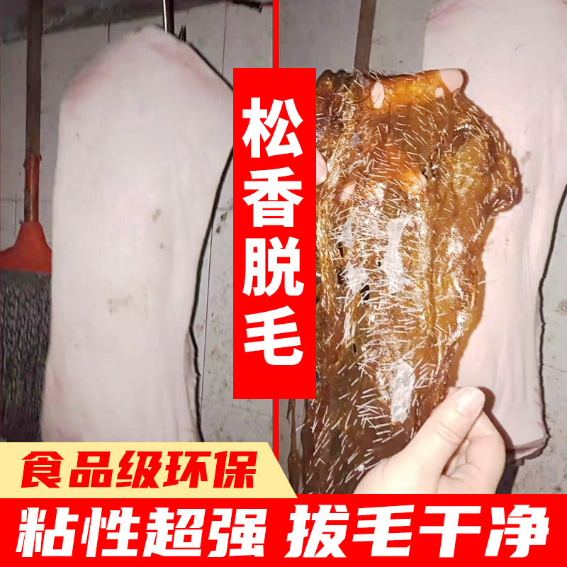 松香脱毛品级食品粘度鹅毛高粘度鸡鸭无味无烟松香