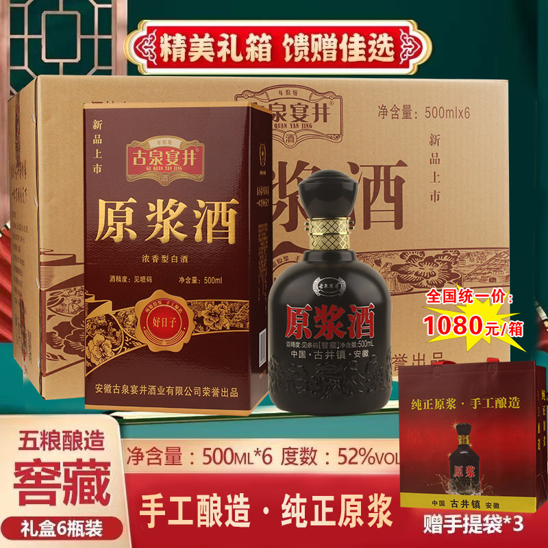 白酒整箱6瓶古井镇原浆52度浓香香型纯粮国产白酒
