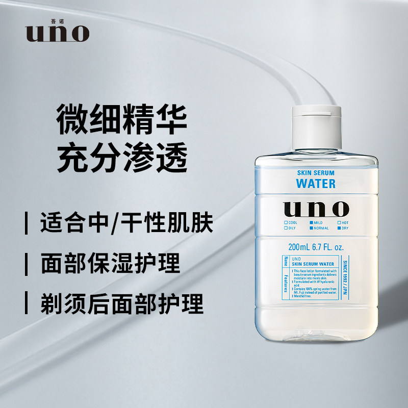 新年礼盒uno吾诺水乳套装男士护肤品秋冬面霜男士保湿爽肤水