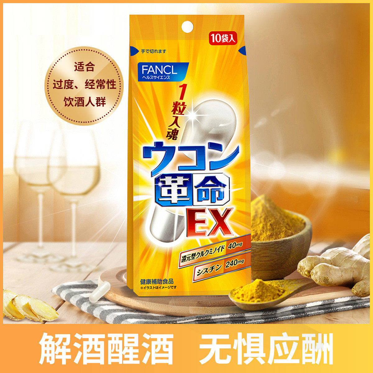 直营日本革命姜黄解酒丸10袋2