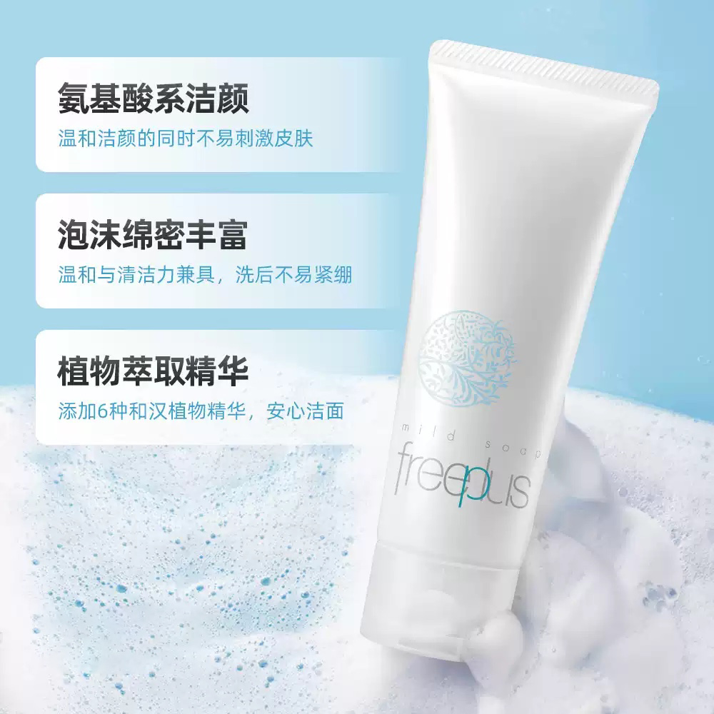 日本芙丽芳丝氨基酸洗面奶女男洗脸深层清洁洁面乳敏感洁面