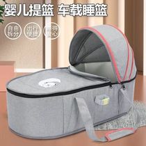 Newborn baby cot Put in car Baby on-board sleeping basket for 0-6 months Convenient Sleeping Cradle Lift Basket
