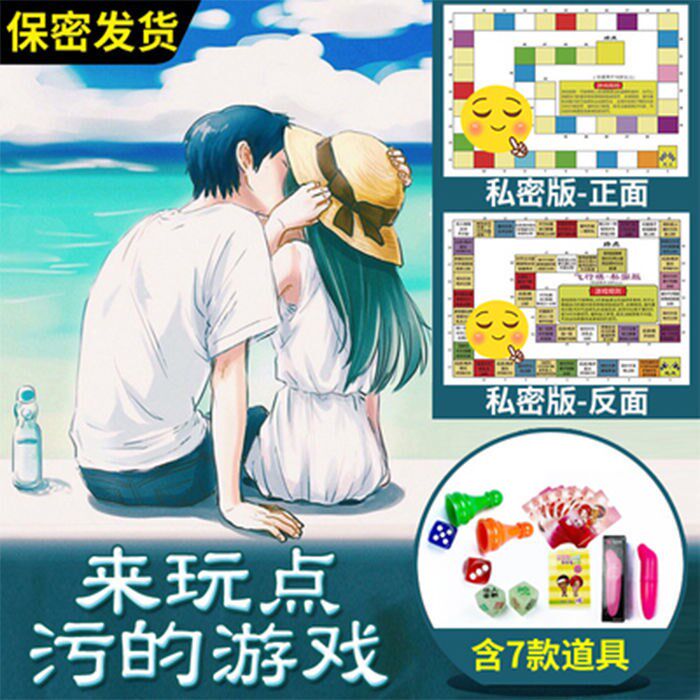 情趣飞行棋助兴同居惩罚互动游戏情侣小玩意浪漫冒险飞行棋