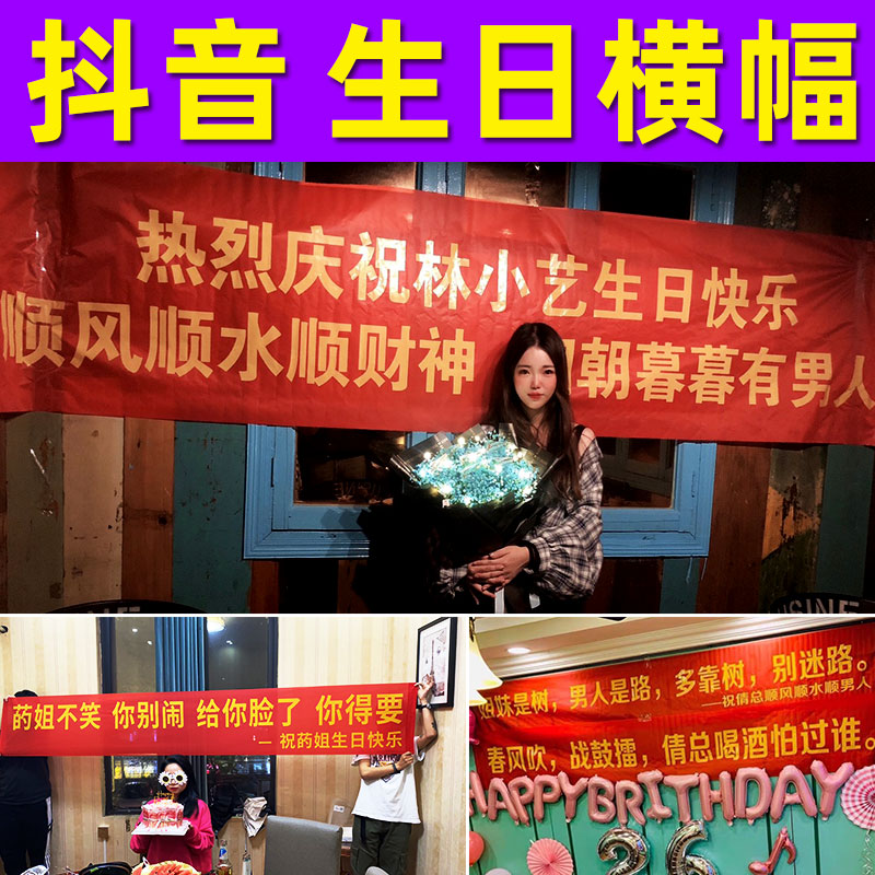 结婚横幅拉条女方生日快t乐条幅定制搞笑拉条闺蜜开业大吉团建