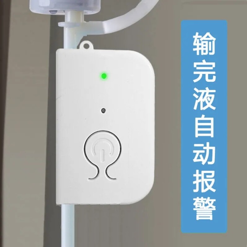 新品输液报警器提醒输液器管架智能充电点滴吊瓶钥匙扣