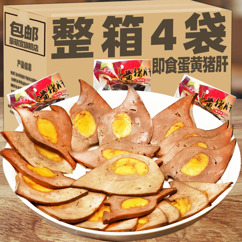 蛋黄猪肝四川特产咸蛋黄干卤味熟食即食下酒菜零食小吃网红美食品
