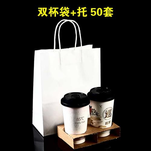 急速发货白色奶茶杯袋定制饮料打包单双杯托手提纸袋咖啡杯袋子外
